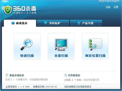 快、強(qiáng)、小！體驗(yàn)永久免費(fèi)雙引擎360殺毒電腦軟件